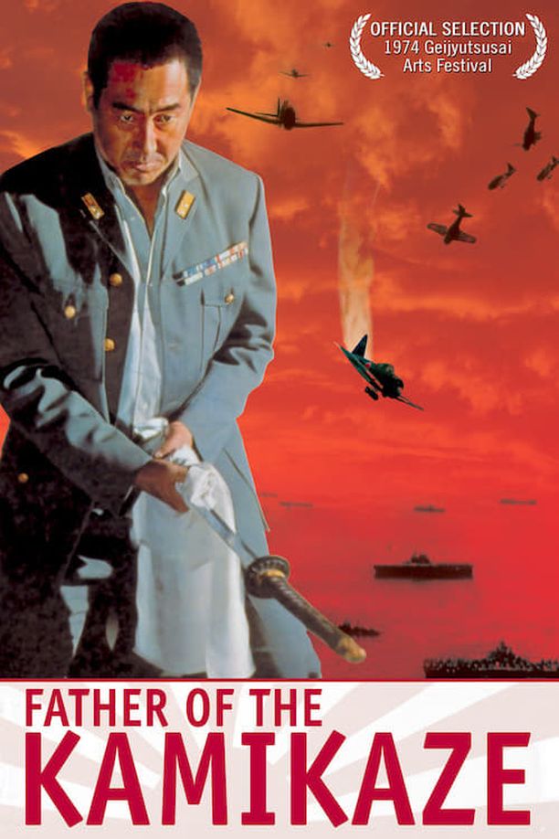 决战航空队あゝ決戦航空隊 (1974)