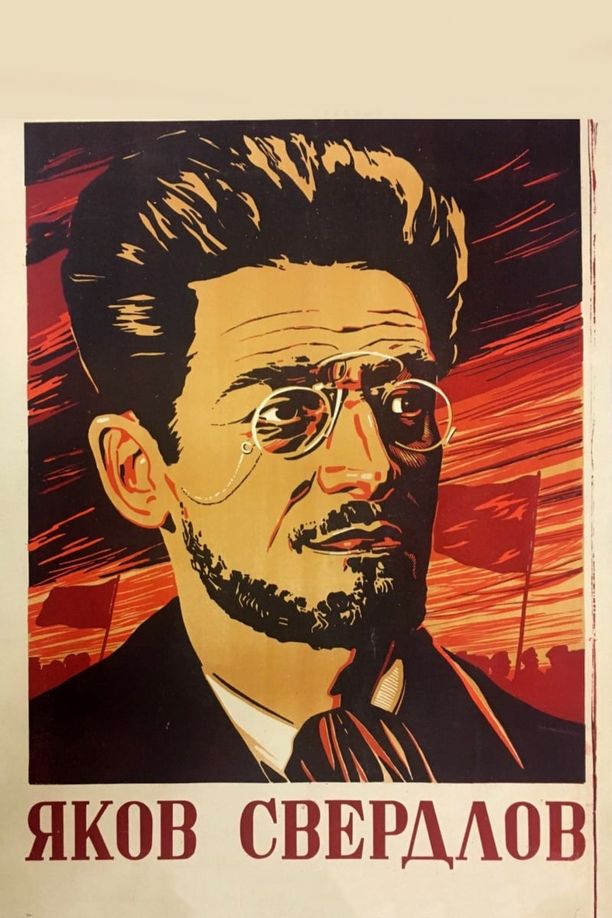 Yakov SverdlovЯков Свердлов (1940)