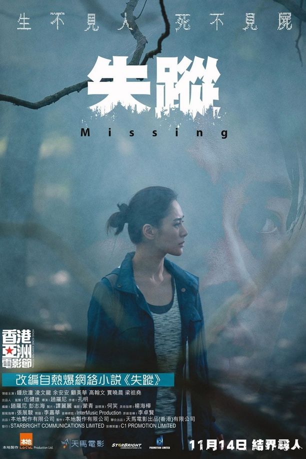 失踪失蹤 (2019)