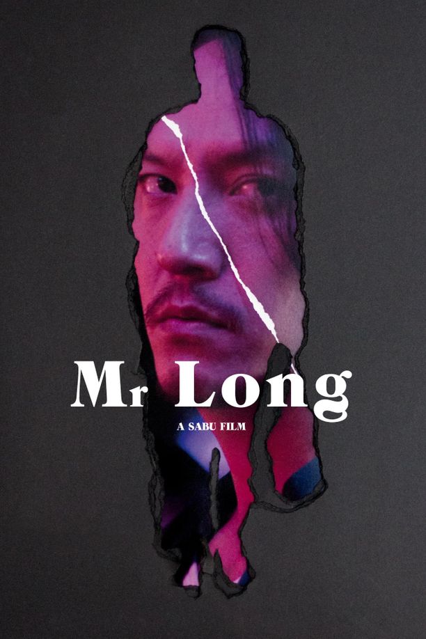 龙先生ミスター・ロン (2017)