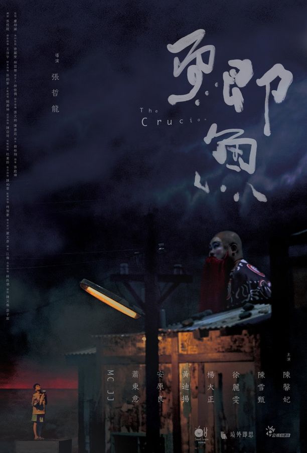 鯽魚 (2026)