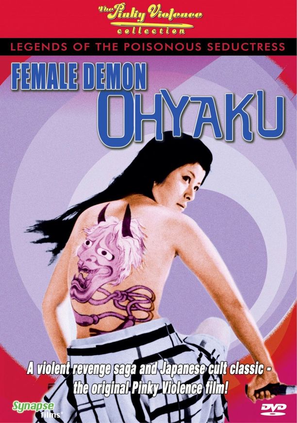 妖艳毒妇传 般若阿百妖艶毒婦伝　般若のお百 (1968)