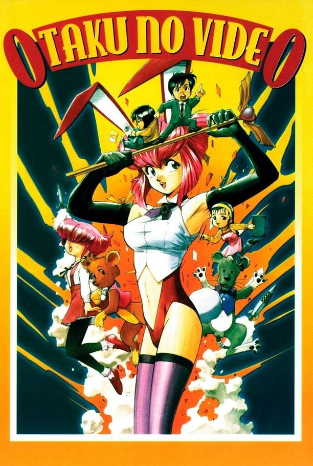 Otaku No Videoおたくのビデオ (1991)