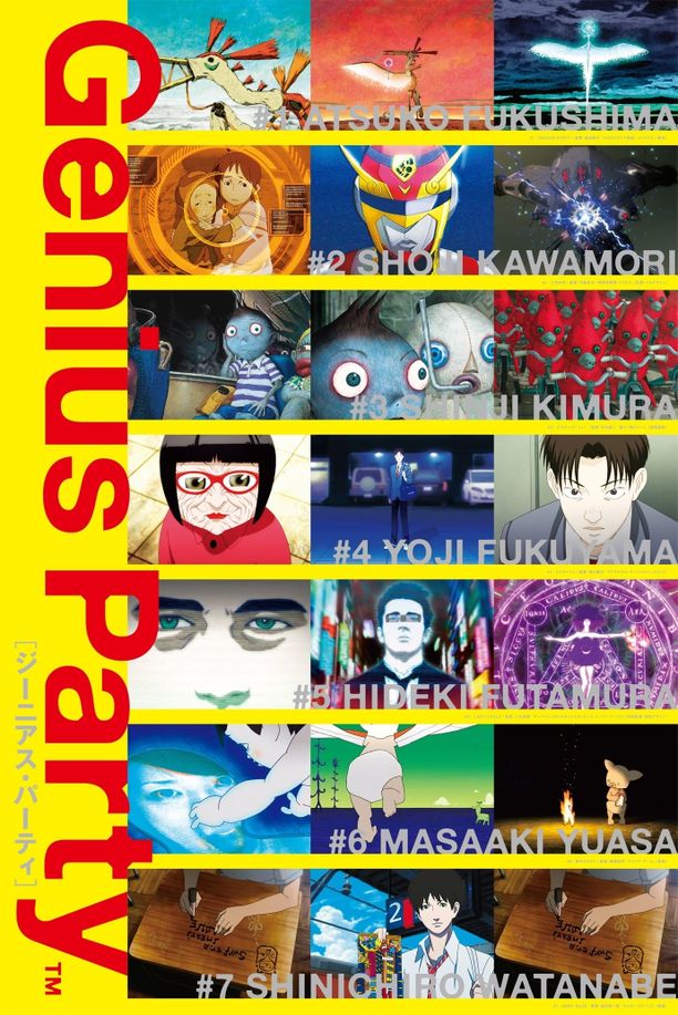 天才嘉年华ジーニアスパーティー (2007)