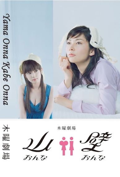 峰女壁女