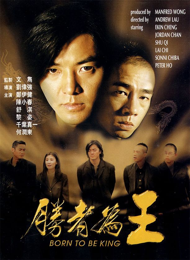 古惑仔6：胜者为王古惑仔6:勝者為王 (2000)