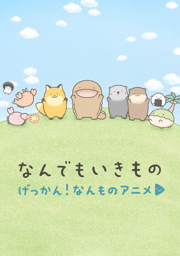 Gekkan! Nanmono Animeげっかん！なんものアニメ (2025)