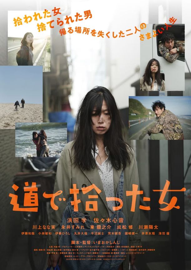 路上捡到的女人道で拾った女 (2023)