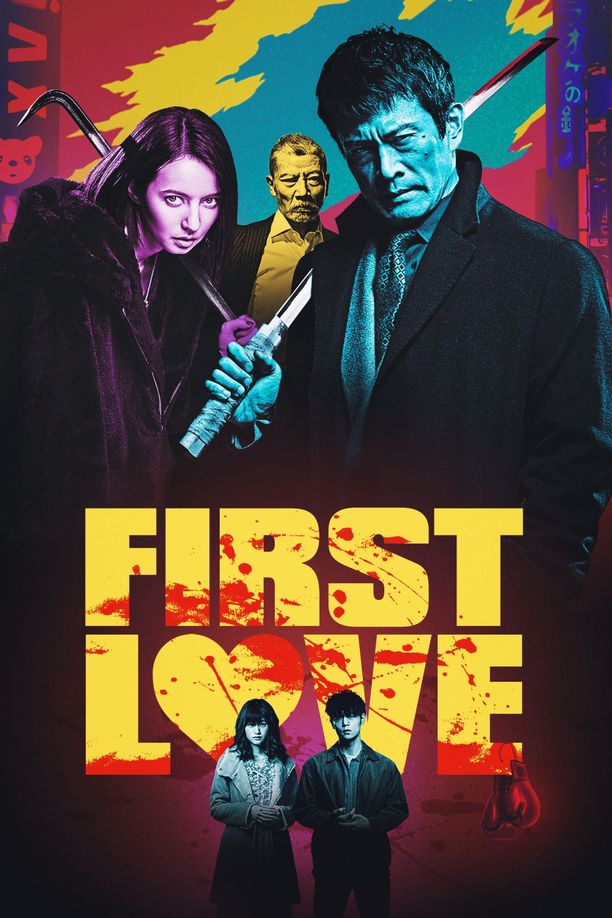 初恋 (2019)