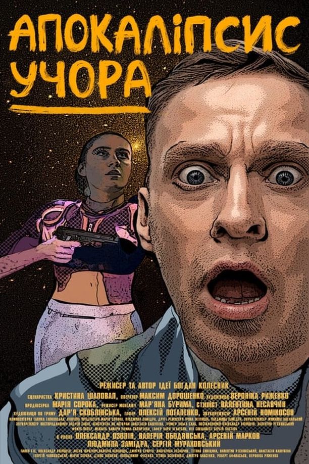 Apocalypse YesterdayАпокаліпсис учора (2024)