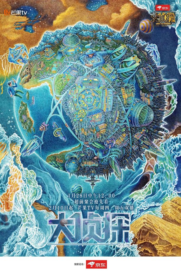 明星大侦探    第⁨七⁩季
     (2022)