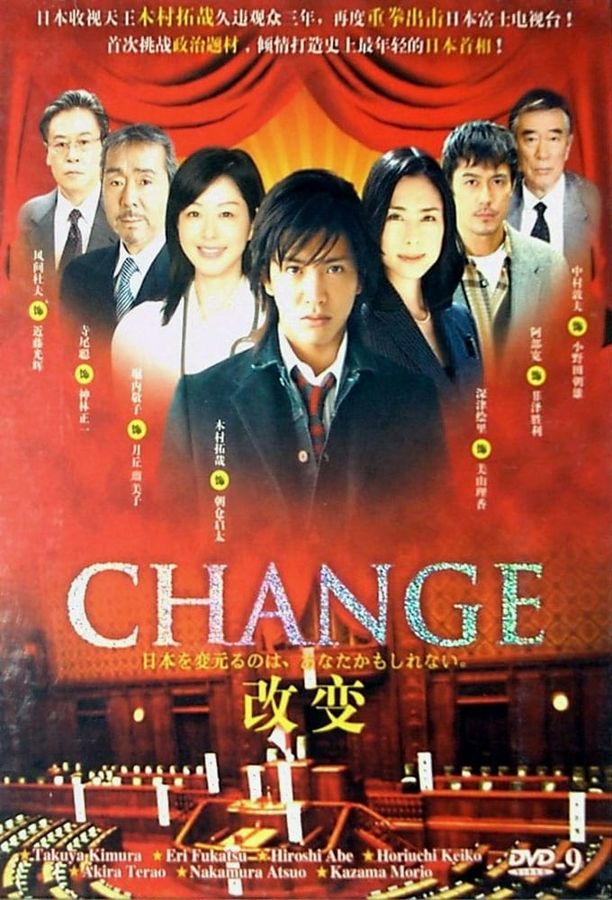 变革    第⁨一⁩季
    CHANGE (2008)