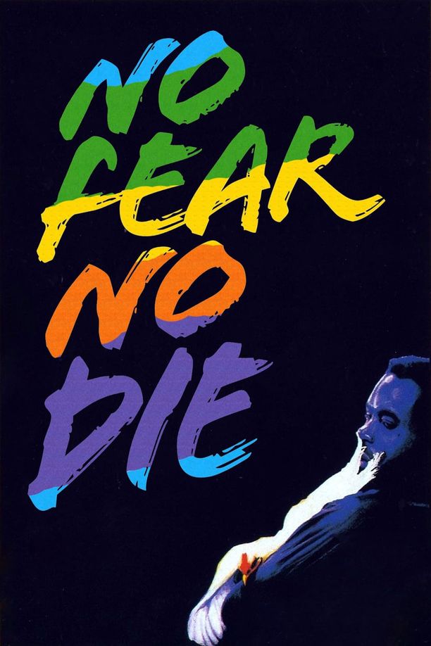 无恐无惧S'en fout la mort (1990)
