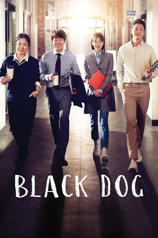 黑狗블랙독 (2019)