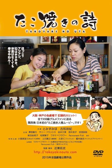 章鱼烧之歌