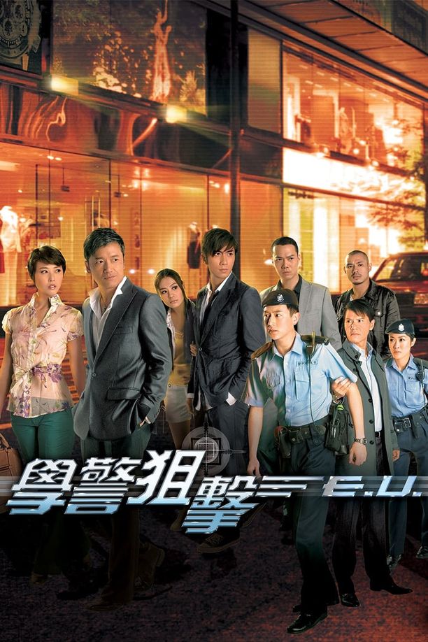 学警狙击    第⁨一⁩季
    學警狙擊 (2009)