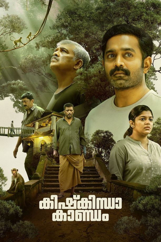 Kishkindha Kaandamകിഷ്കിന്ധാ കാണ്ഡം (2024)