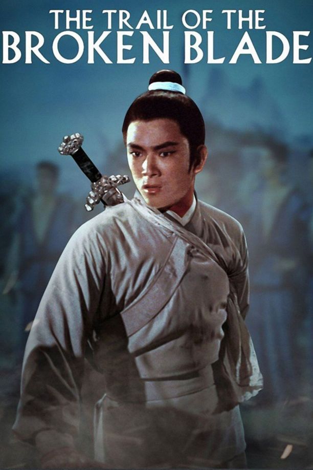 断肠剑斷腸劍 (1967)
