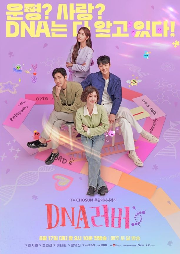 DNA恋人    第⁨一⁩季
    DNA 러버 (2024)