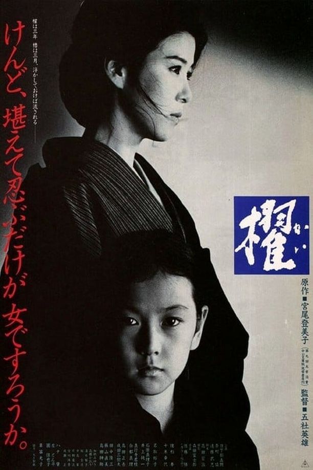 櫂 (1985)