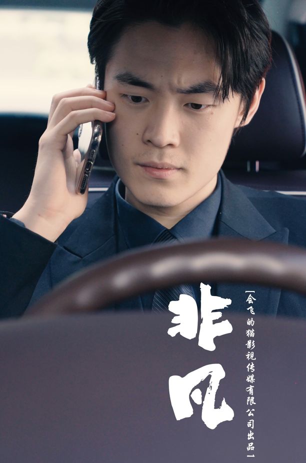 非凡    第⁨一⁩季
     (2023)