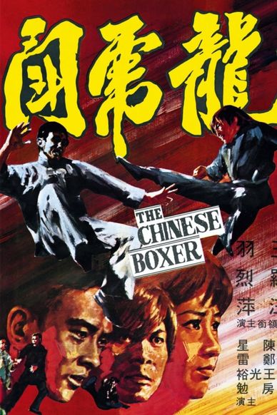 龙虎斗