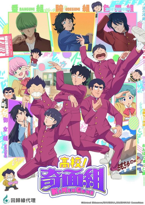 高校奇面组    第⁨一⁩季
    ハイスクール！奇面組 (2026)