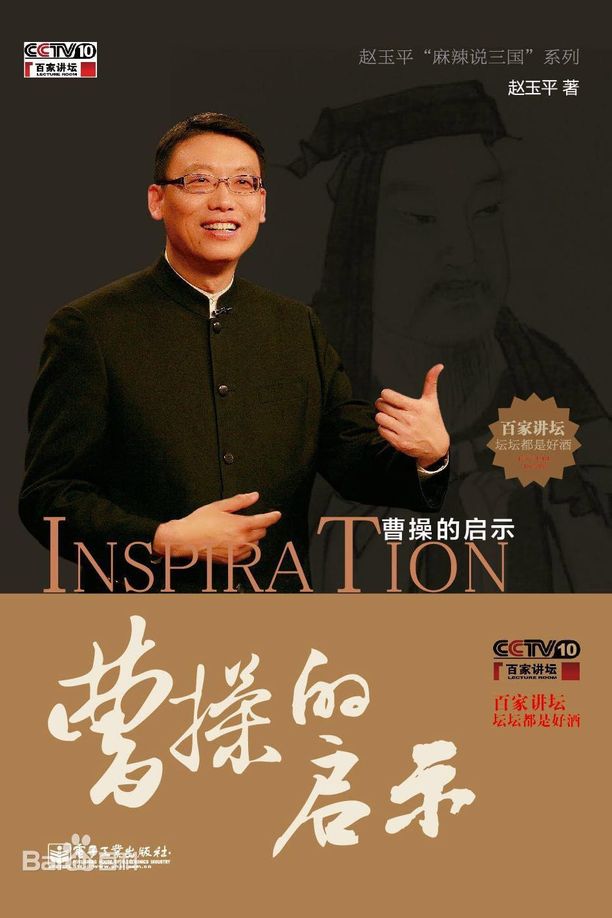 百家讲坛：专题集    第⁨二百零七⁩季
     (2013)
