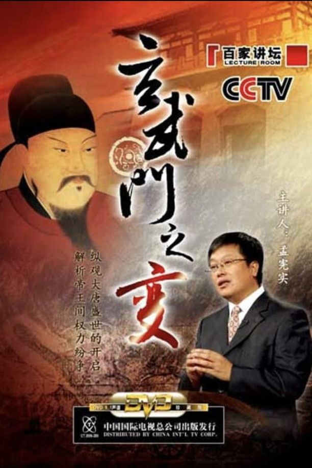 百家讲坛：专题集    第⁨八十三⁩季
     (2006)