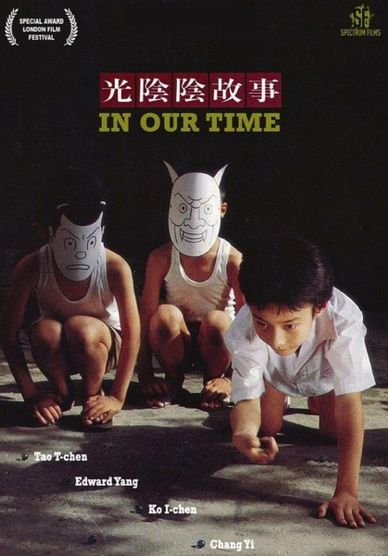 光阴的故事