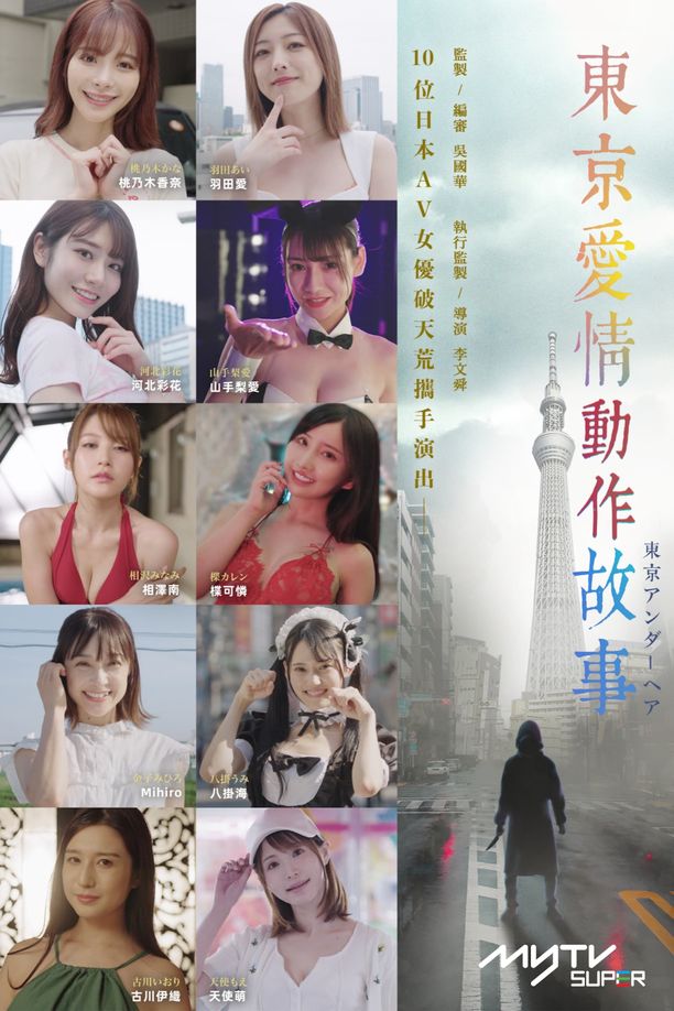 东京爱情动作故事    第⁨一⁩季
    東京愛情動作故事 (2023)