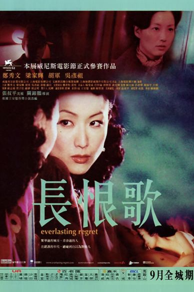 长恨歌