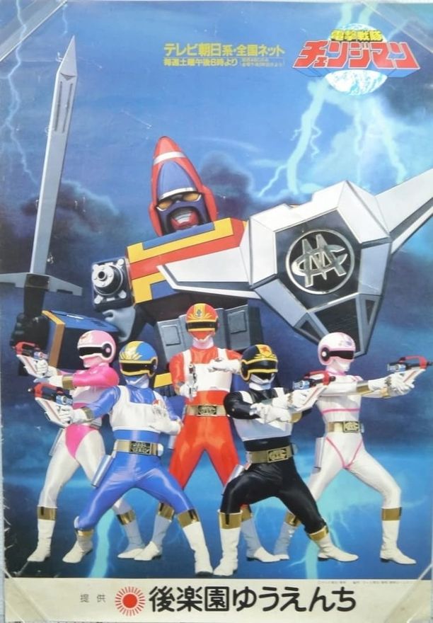 Super Sentai Series    第⁨九⁩季
    スーパー戦隊シリーズ (1985)