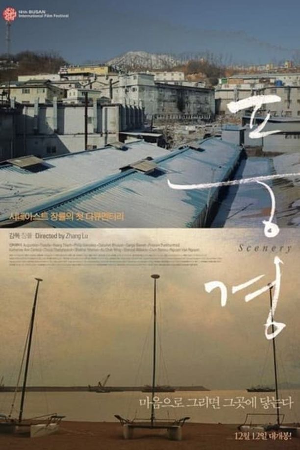 Scenery풍경 (2013)