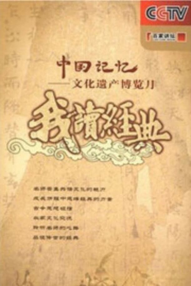百家讲坛：专题集    第⁨九十一⁩季
     (2007)