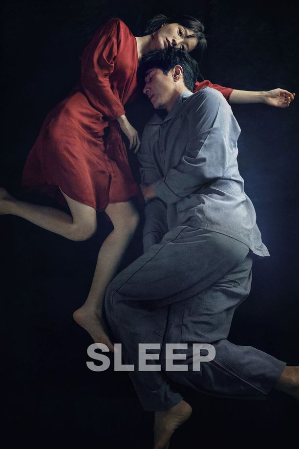眠잠 (2023)