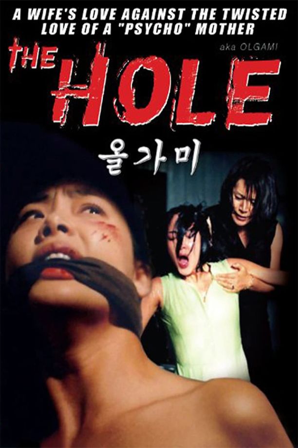 陷阱올가미 (1997)
