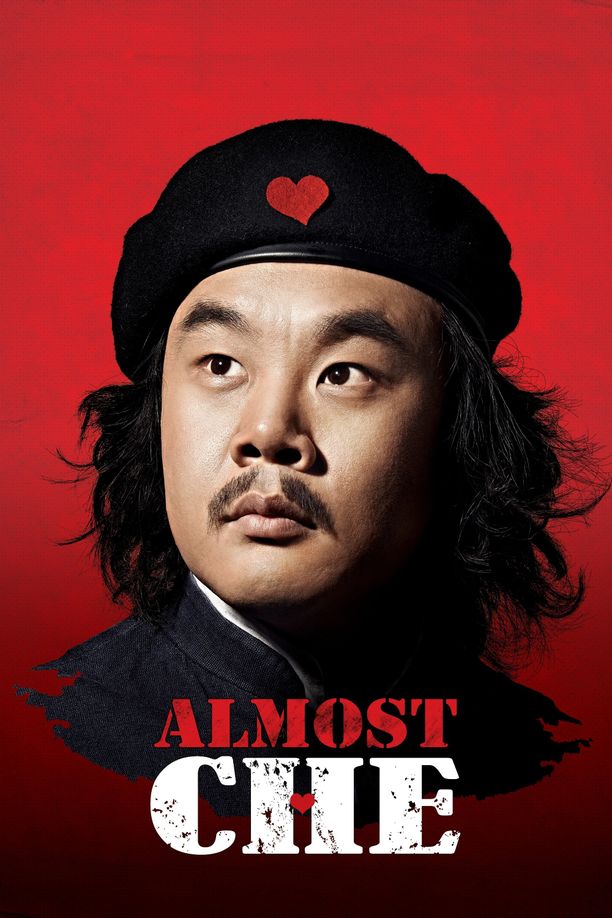 钢铁大吴강철대오: 구국의 철가방 (2012)