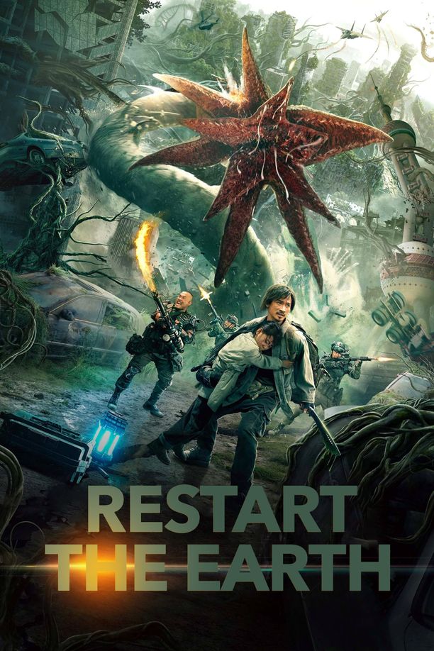 重启地球 (2021)
