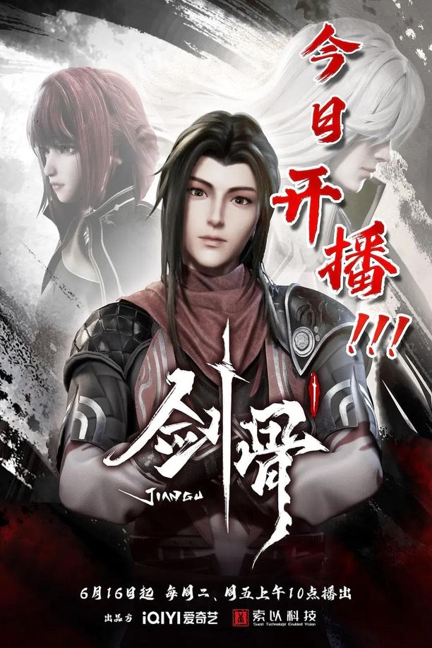 剑骨    第⁨一⁩季
     (2023)