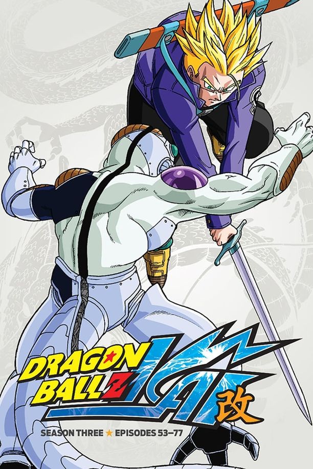 龙珠改    第⁨三⁩季
    ドラゴンボール改「カイ」 (2010)