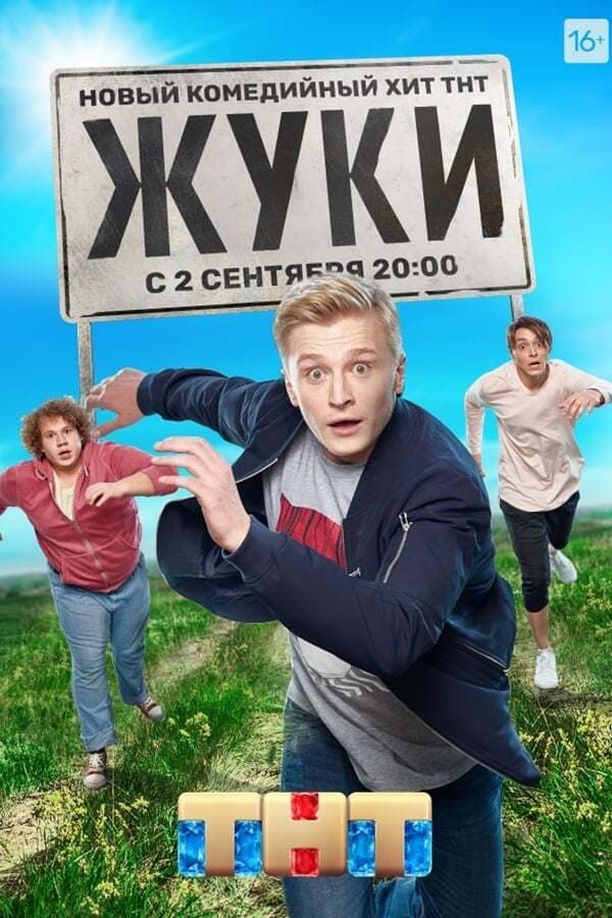甲虫村    特别篇
    Жуки (2019)