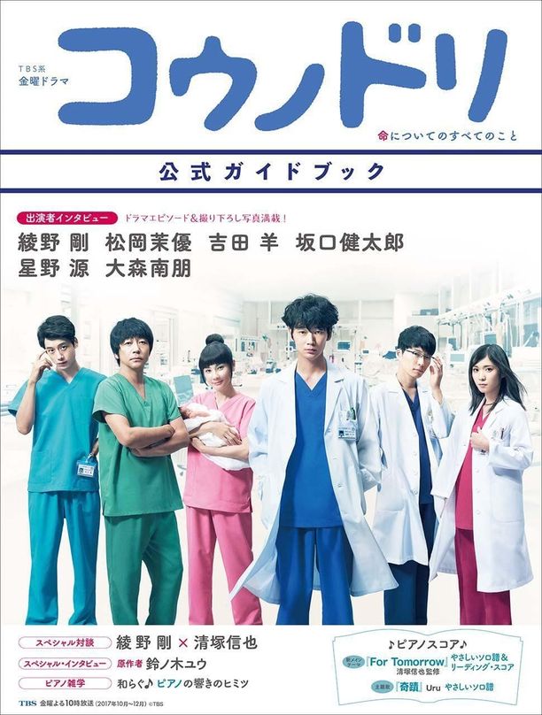 产科医鸿鸟    第⁨二⁩季
    コウノドリ (2017)