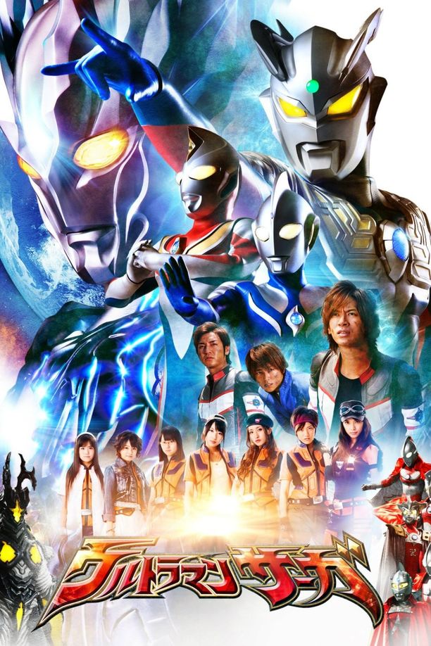 奥特曼传奇ウルトラマンサーガ (2012)