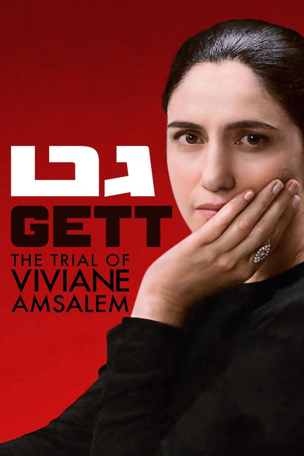 诉讼גט: המשפט של ויויאן אמסלם (2014)