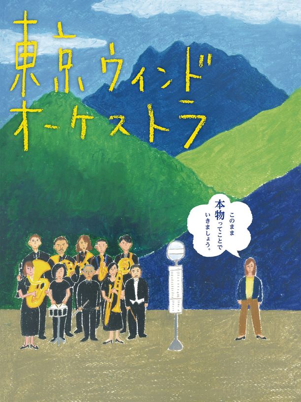 东京风之交响乐团東京ウィンドオーケストラ (2016)