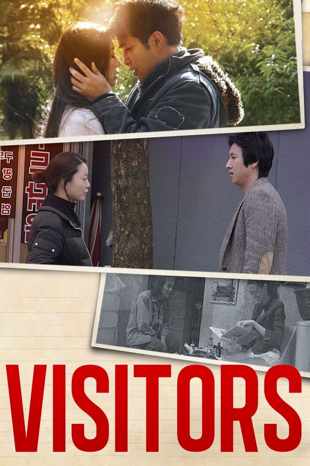 过客人生어떤 방문 (2009)