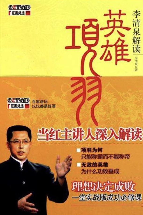 百家讲坛：专题集    第⁨一百六十六⁩季
     (2011)