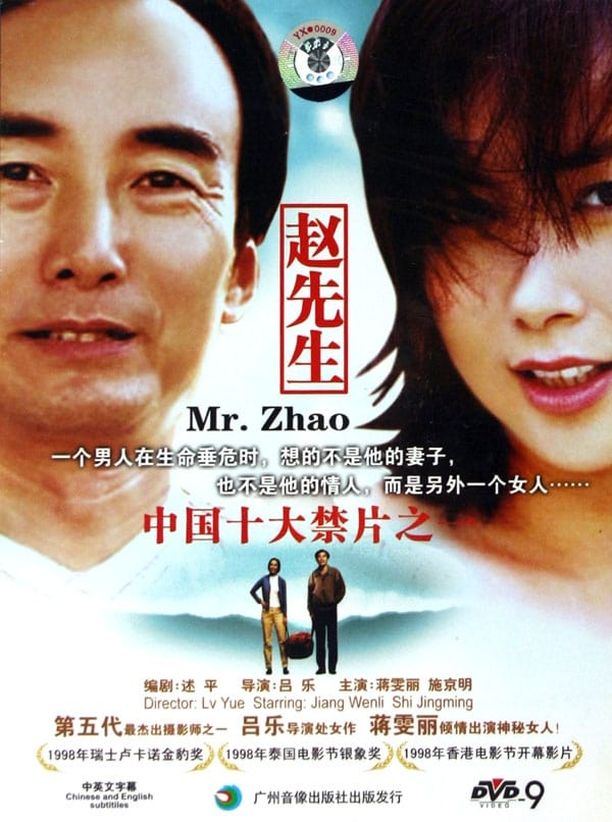 赵先生 (1998)