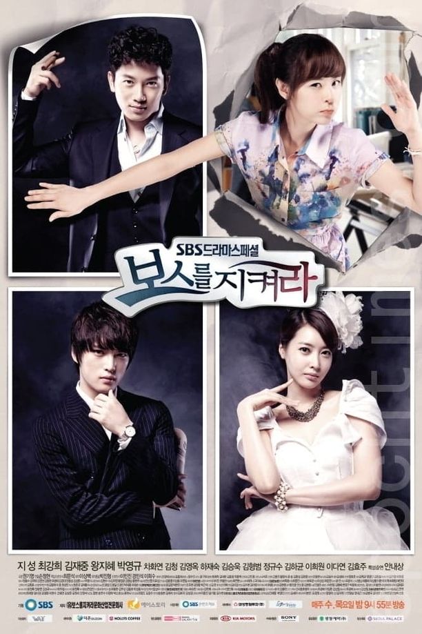 守护BOSS    第⁨一⁩季
    보스를 지켜라 (2011)